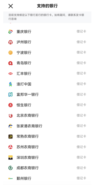 List of banks supported by the e-CNY app, including Standard Chartered, HSBC, Hang Seng Bank, and Fubon Bank. (Baidu)